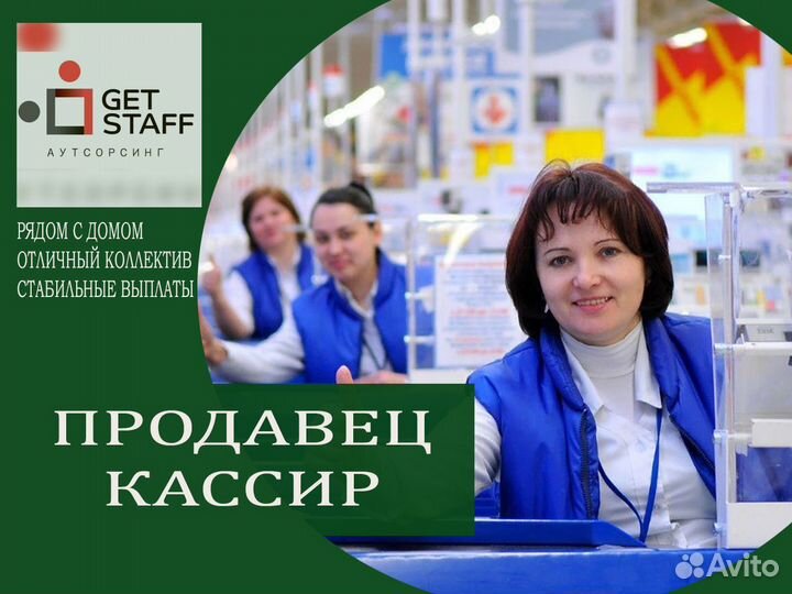 Продавец кассир маг магазин