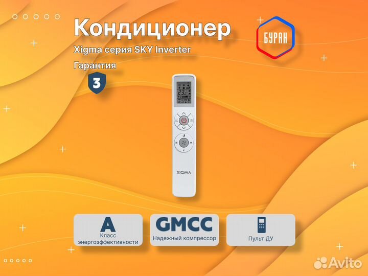 Кондиционер Xigma Sky Inverter на 20м2