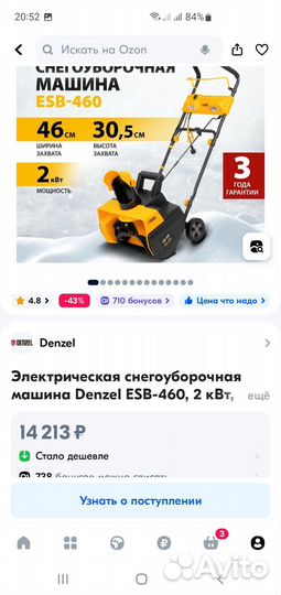 Снегоуборщик
