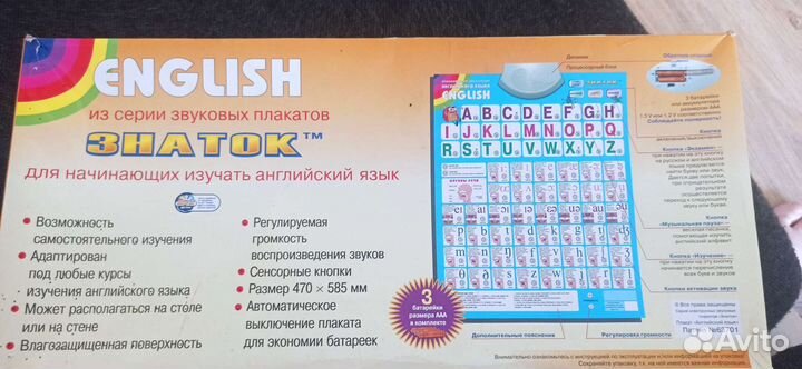 Говорящая азбука