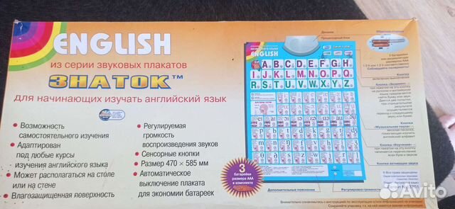 Говорящая азбука