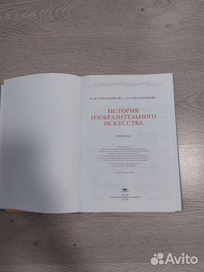 Учебник история искусств