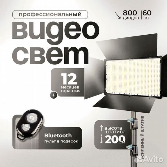 Видеосвет для съемки. Световая панель LED U800