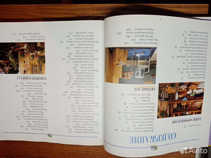 Книга Всё для дома