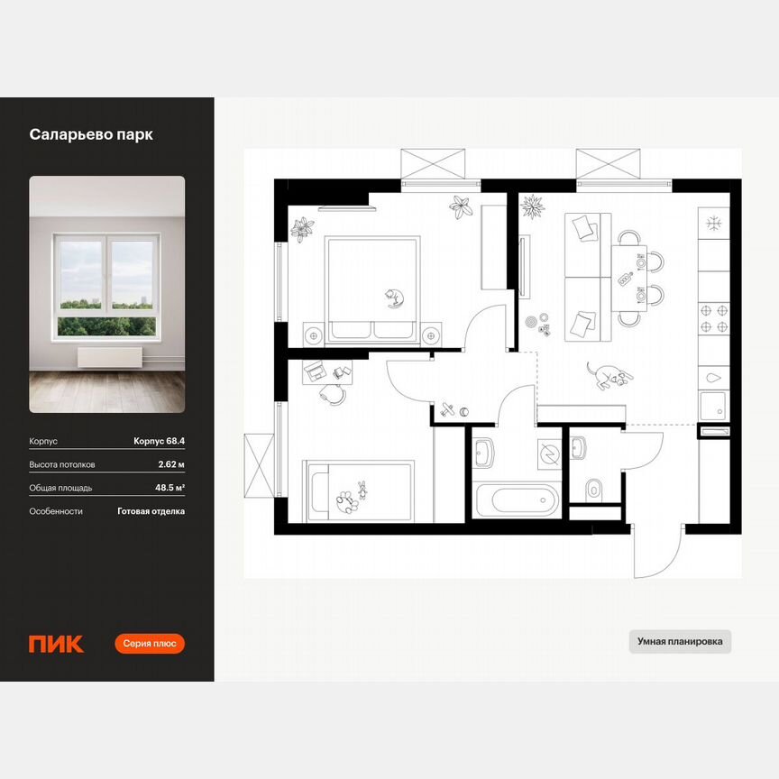 2-к. квартира, 48,5 м², 8/24 эт.