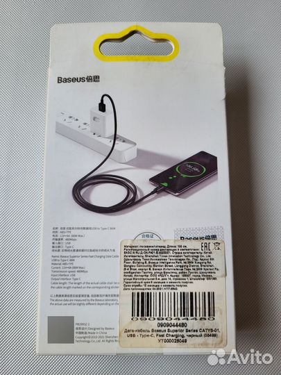 Кабель USB Type-C Baseus 66W новый