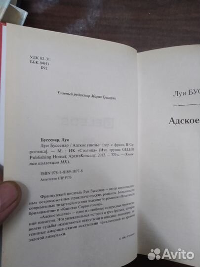 Адское ущелье Буссенар Луи,2012 г