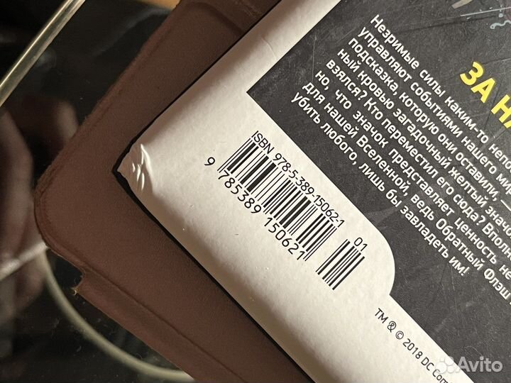 Графический роман бэтмен/флэш