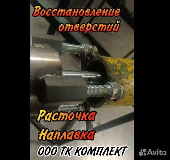 Восстановление отверстий, расточка, наплавка