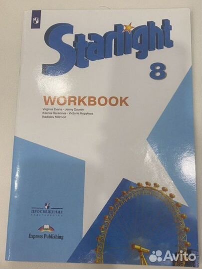 Starlight 8 рабочая тетрадь Баранова Дули