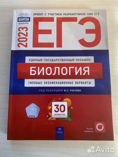 ЕГЭ 2023 биология: 30 типовых экзаменационных вар