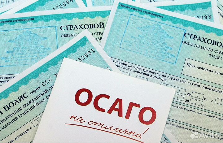 Полис осаго, техосмотр