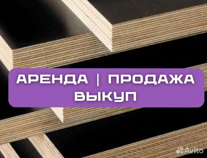 Фанера ламинированная 9мм, 12мм, 15мм, 18мм, 21мм