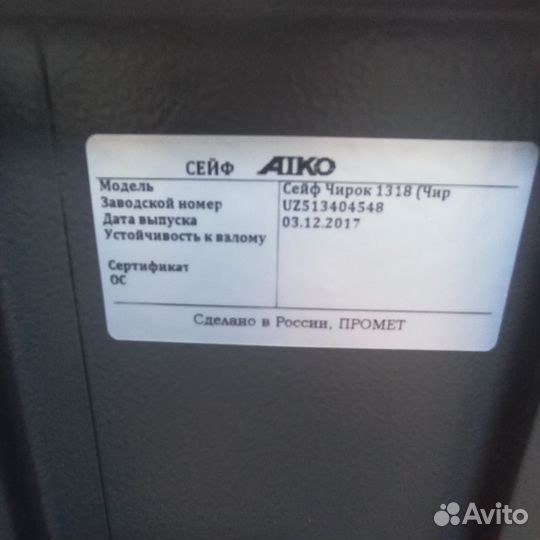 Оружейный сейф Aiko Чирок 1318