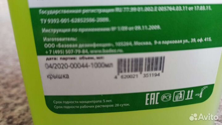 Дезинфицирующий раствор