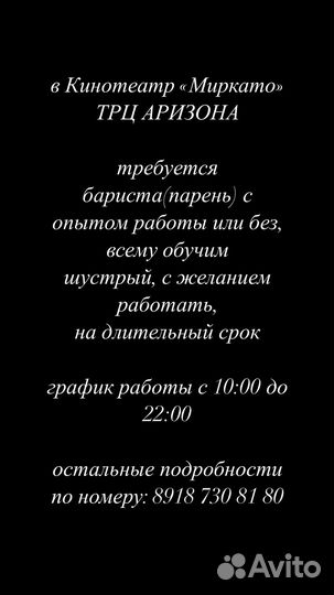 Бармен бариста