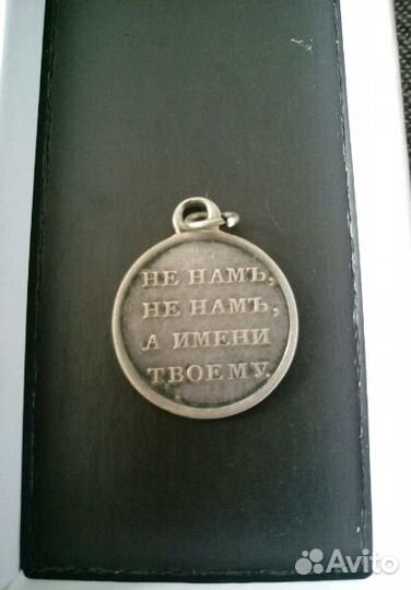 Награда Отечественной войны 1812 года серебро