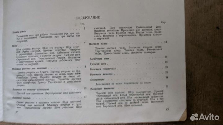 Книга по рукоделию 1951 год издания