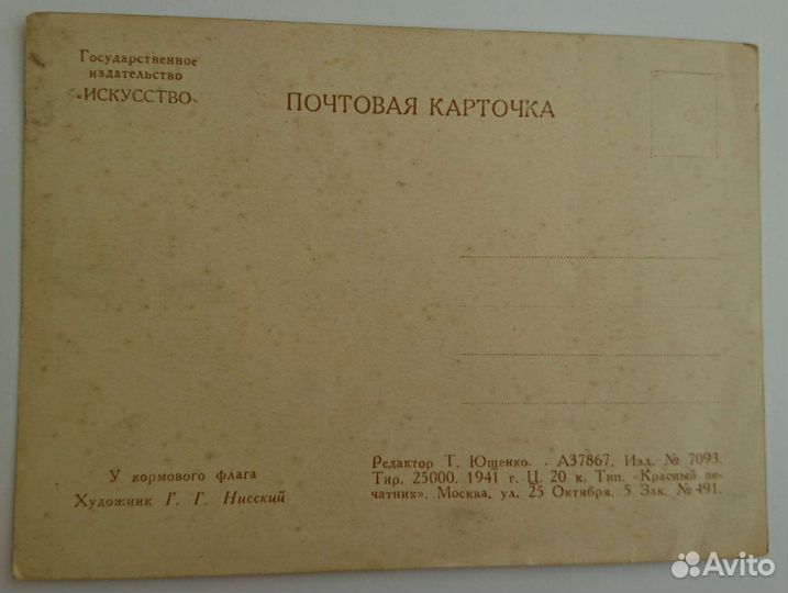 Открытки СССР времен ВОВ 41-42 год к 9 мая