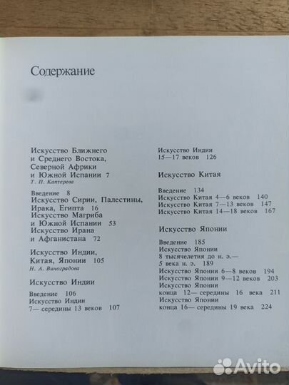 Искусство средневекового Востока Каптерева Виногра