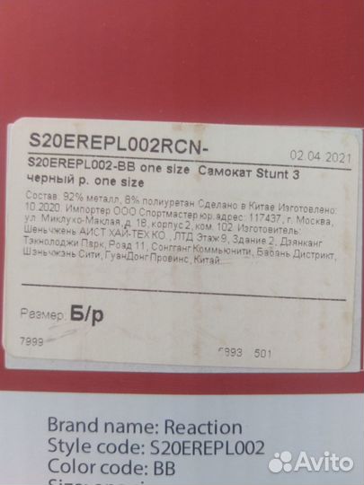 Самокат reaction stunt 3.0