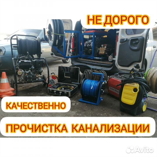 Прочистка канализации / Устранение засоров/чистка