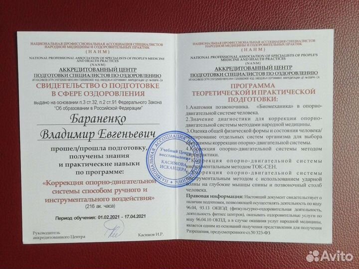 Костоправ-массаж