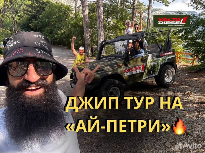 Джип тур.джипинг.экскурсии на ай-петри