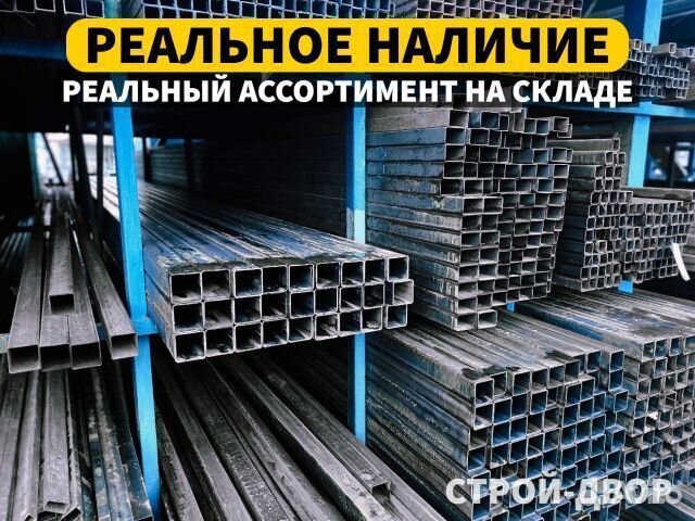 Труба профильная