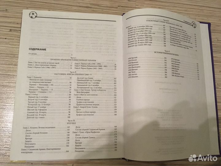 А. Франков. Футбол по-украински