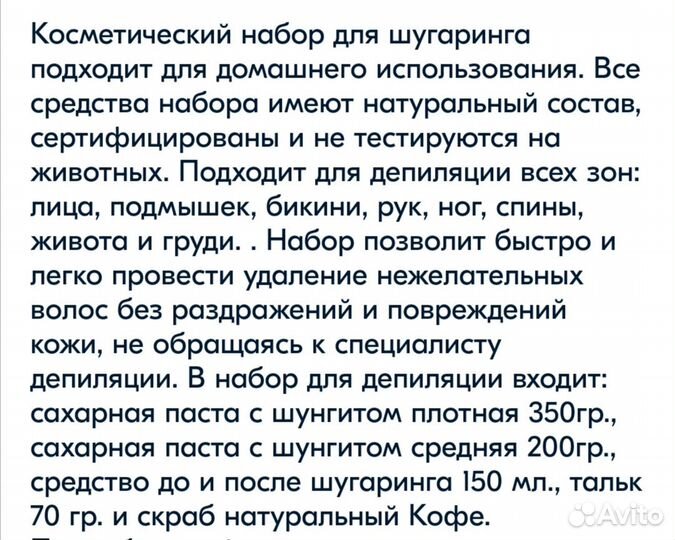 Набор для шугаринга