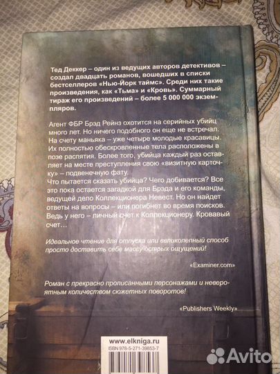 Книга тед деккер обреченные невесты