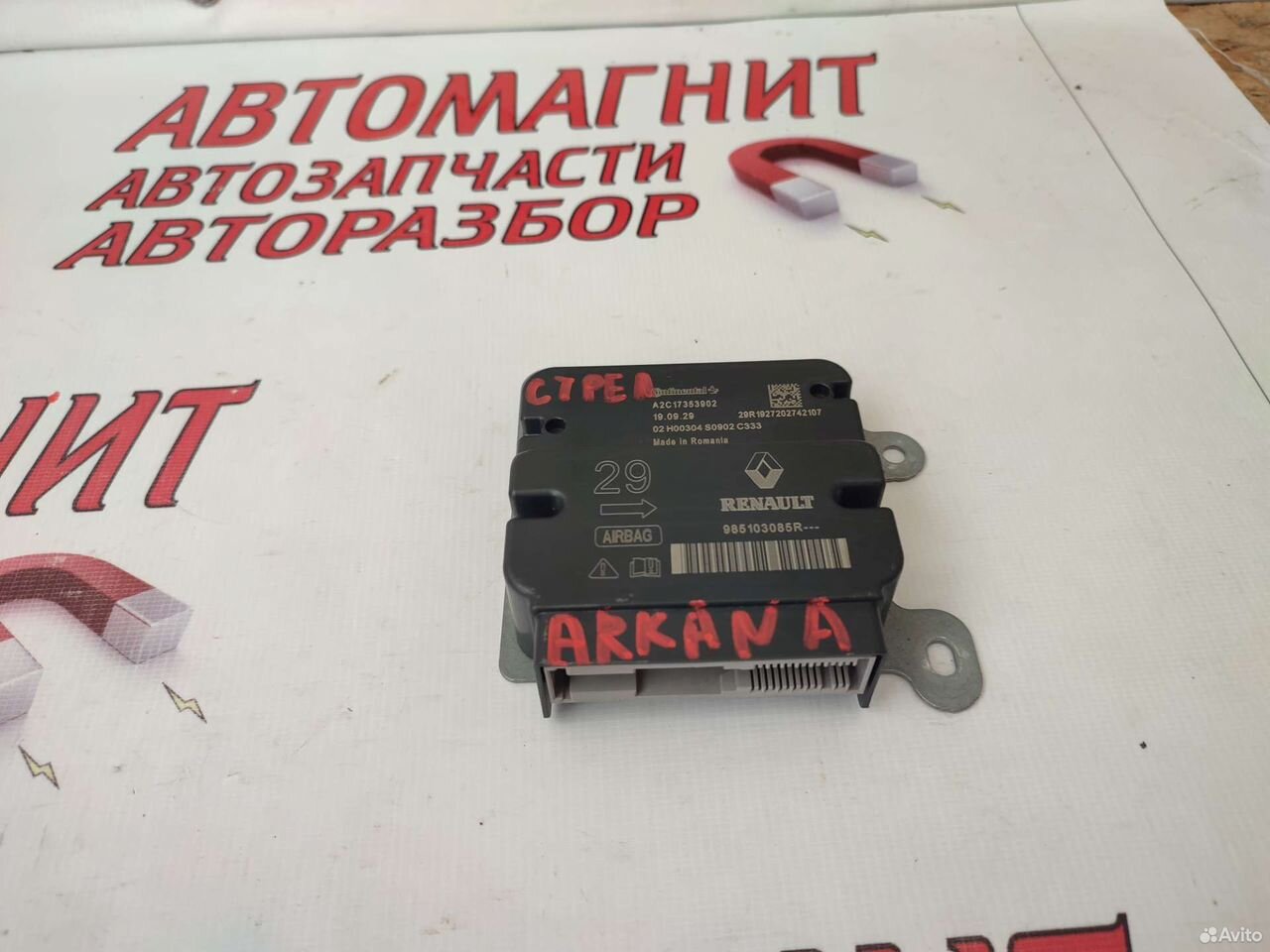 Блок безопасности Рено Аркана