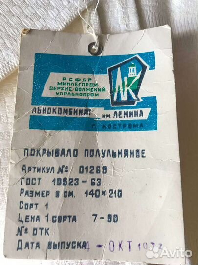 Покрывала пикейные.Полулен.жаккард СССР