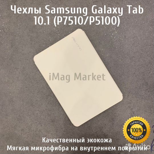Оригинальный чехол для Samsung Galaxy Tab2 10.1
