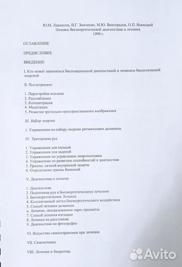 Основы биоэнергетической диагностики и лечения