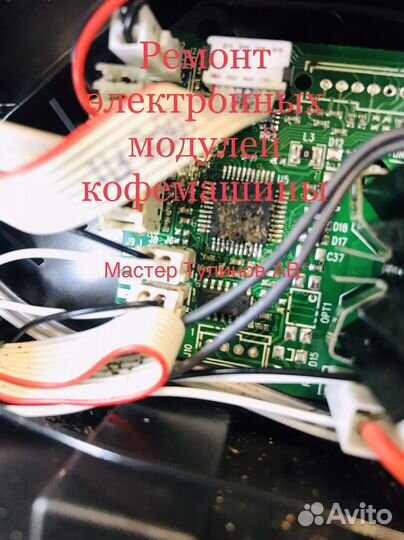 Ремонт кофемашин
