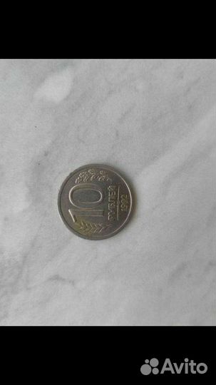 Коллекция 10 рублевых монет