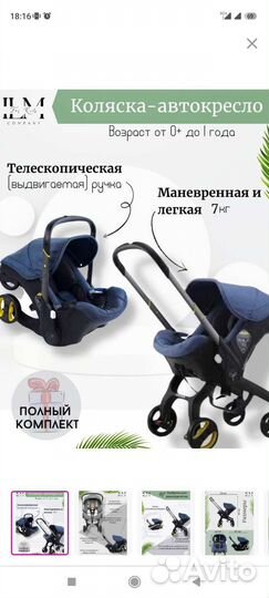 Коляска автокресло