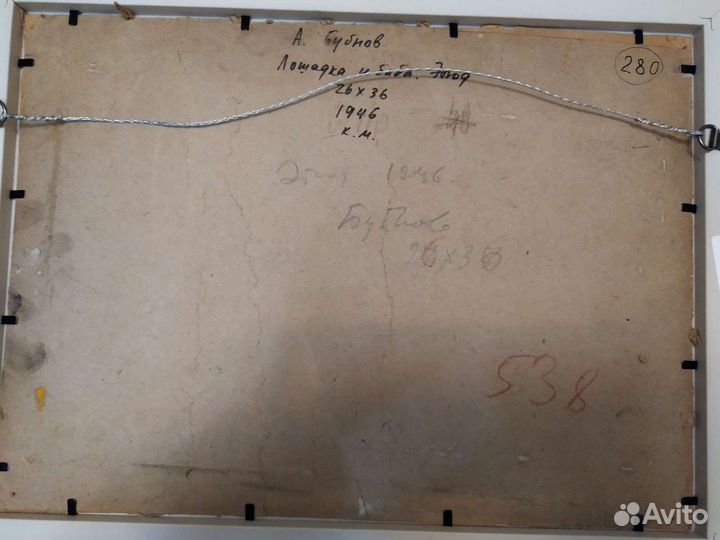 А.П. Бубнов. Лошадка и баба