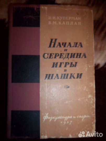 Книги по Шашкам