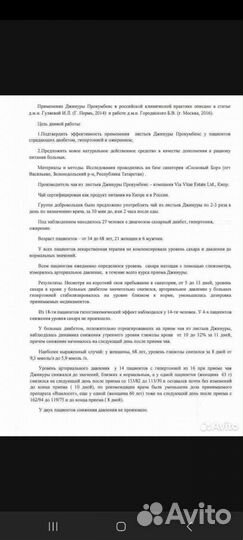 Примула комнатная и джинура