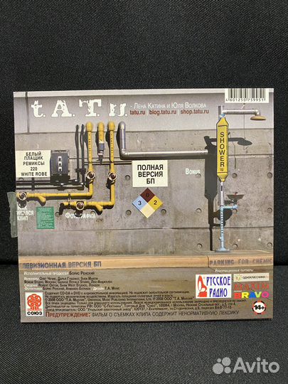 T.A.T.u./Тату «Белый плащик»