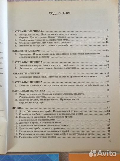 Математика 5 класс