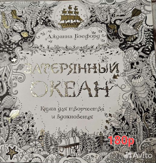 Джоанна Бэсфорд. Расскраски-антистресс