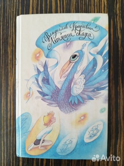 Э.Успенский, Андерсен, Губарев, Томин и др