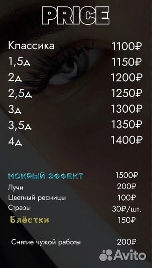 Наращивание ресниц