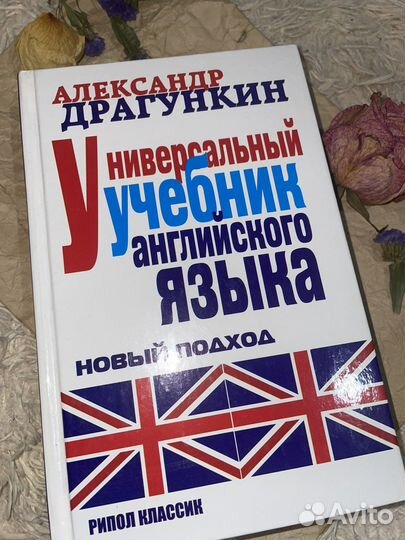 Учебний английского языка Александр Драгункин