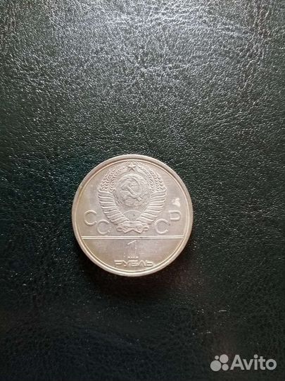 Монета СССР