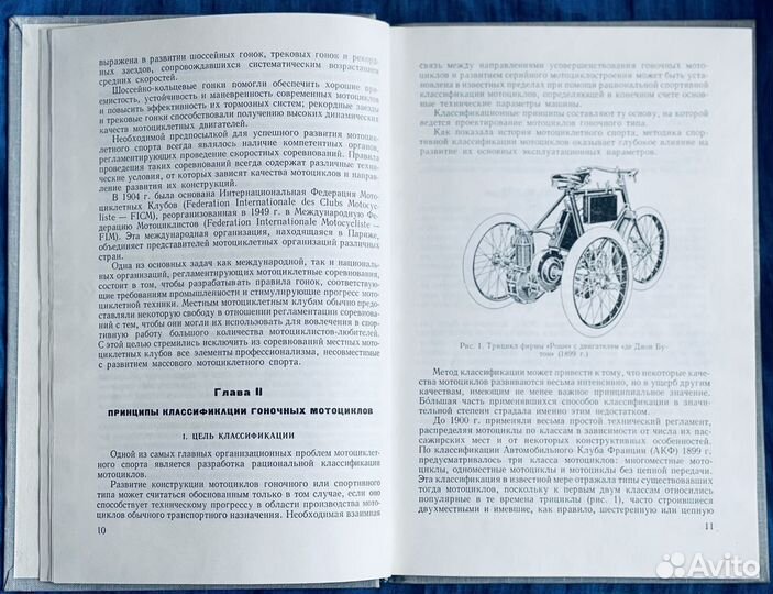 Бекман 1968 Гоночные мотоциклы